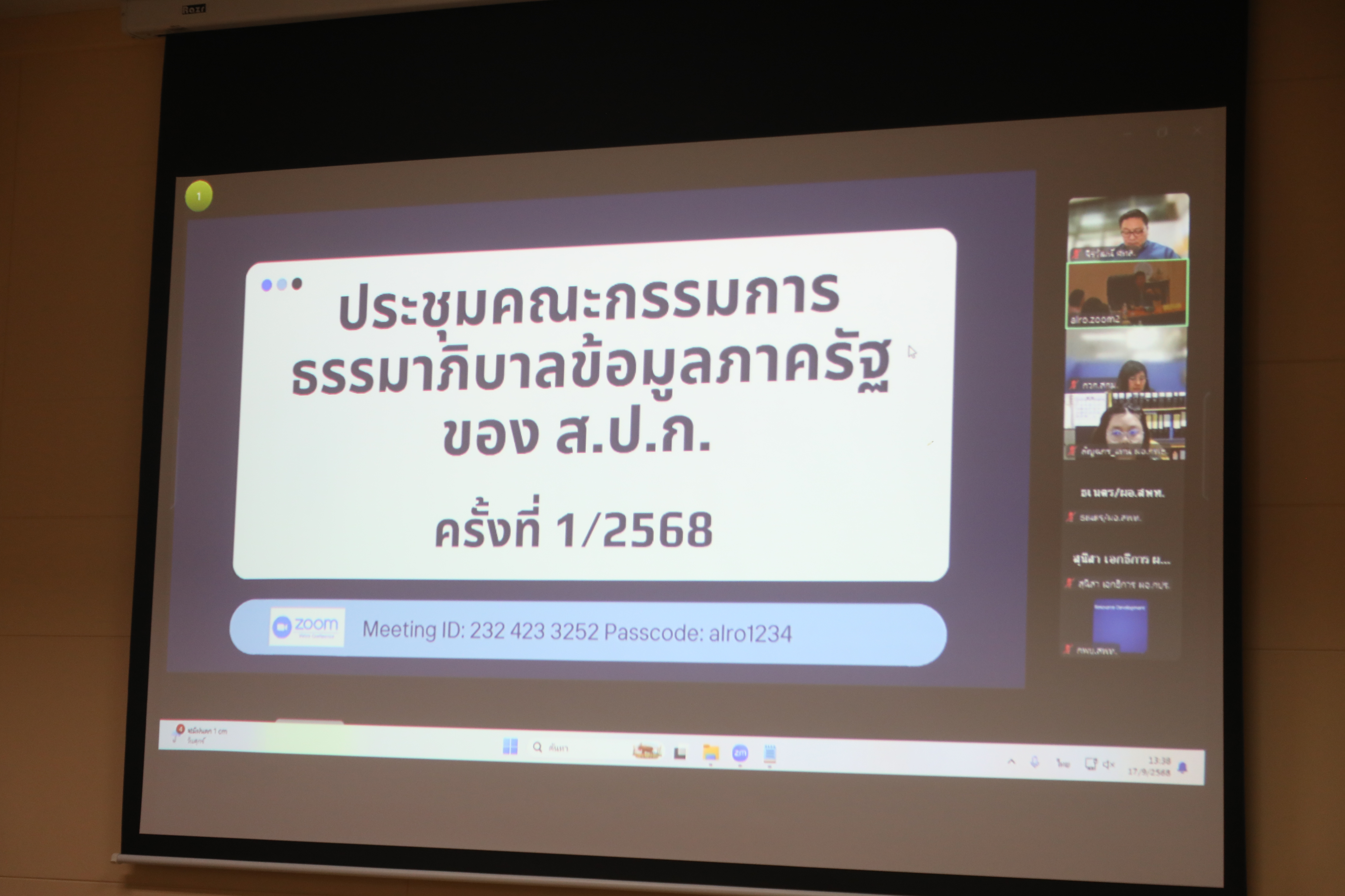 title - ส.ป.ก.ประชุมคณะกรรมการธรรมาภิบาลข้อมูลภาครัฐ (Data Governance Council) ของ ส.ป.ก.